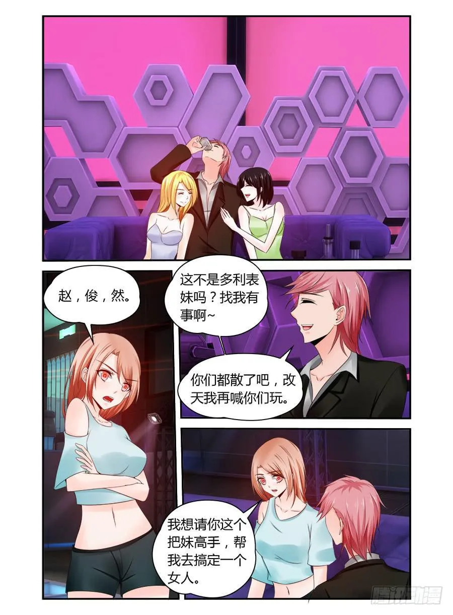 第58话 当土味情话遇上麦麦 第1页