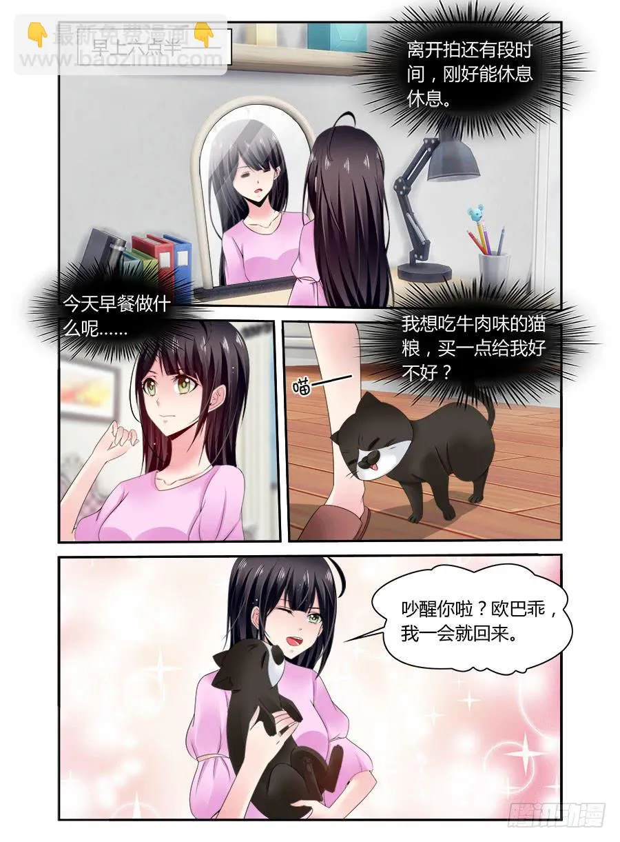 第58话 当土味情话遇上麦麦 第3页