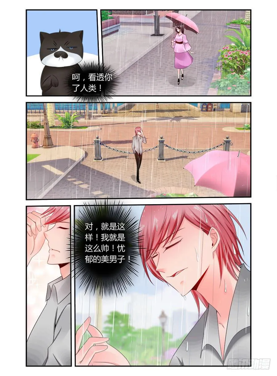 第58话 当土味情话遇上麦麦 第4页