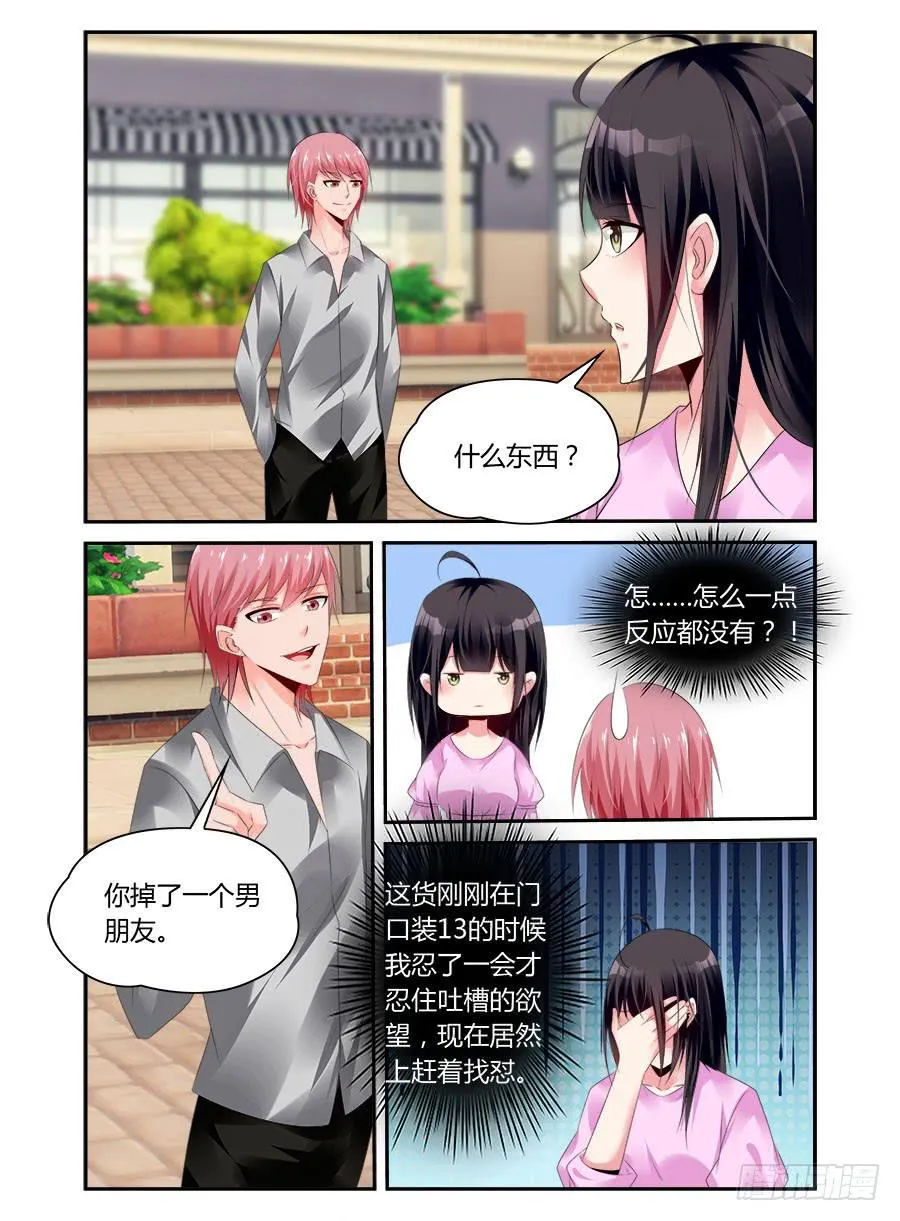 第58话 当土味情话遇上麦麦 第6页