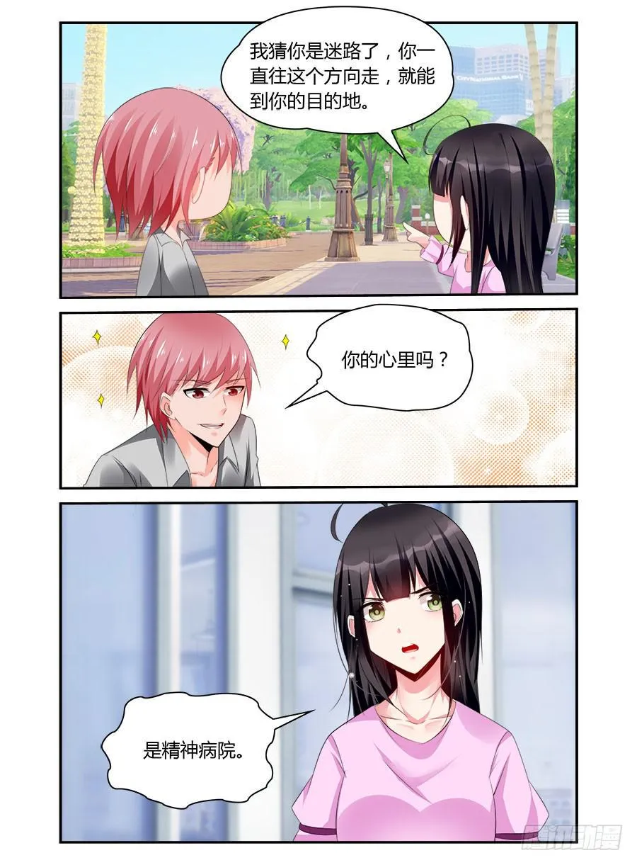 第58话 当土味情话遇上麦麦 第7页