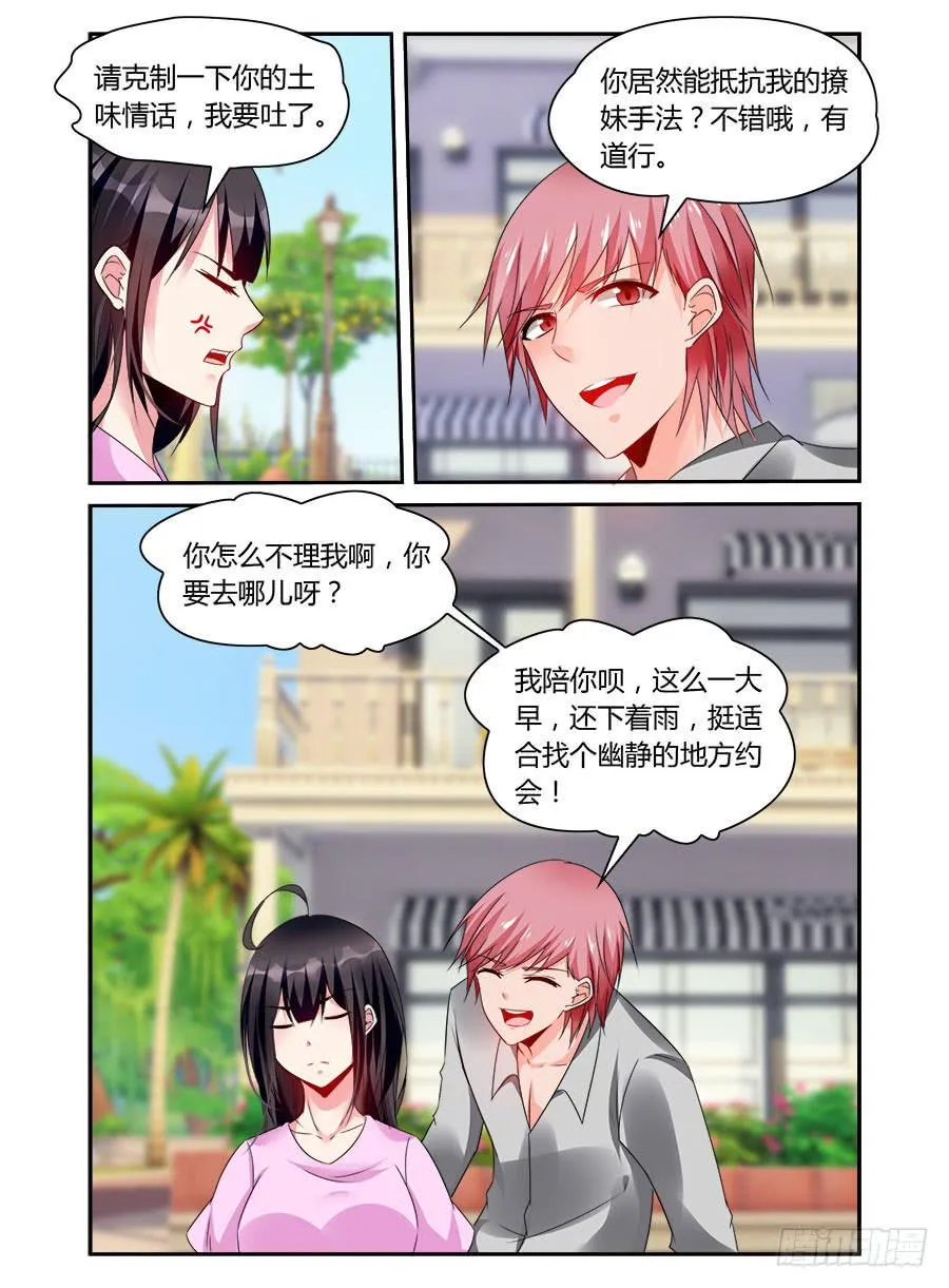 第58话 当土味情话遇上麦麦 第8页