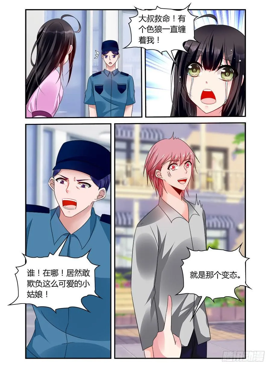 第58话 当土味情话遇上麦麦 第9页