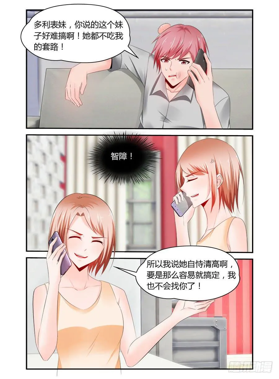 第59话 智障又来了 第2页