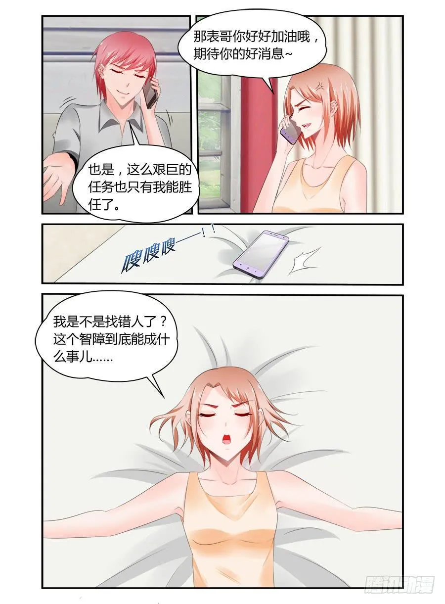 第59话 智障又来了 第3页