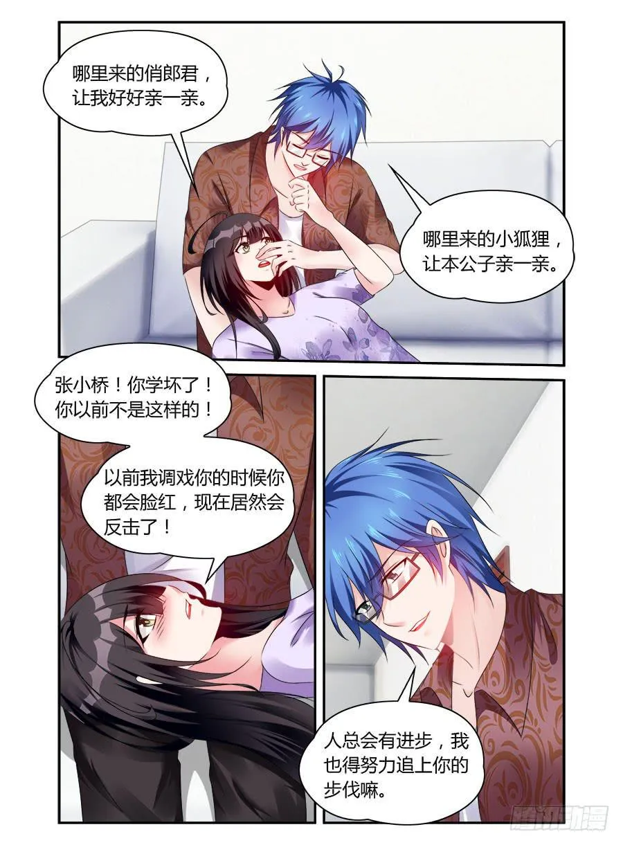 第59话 智障又来了 第7页