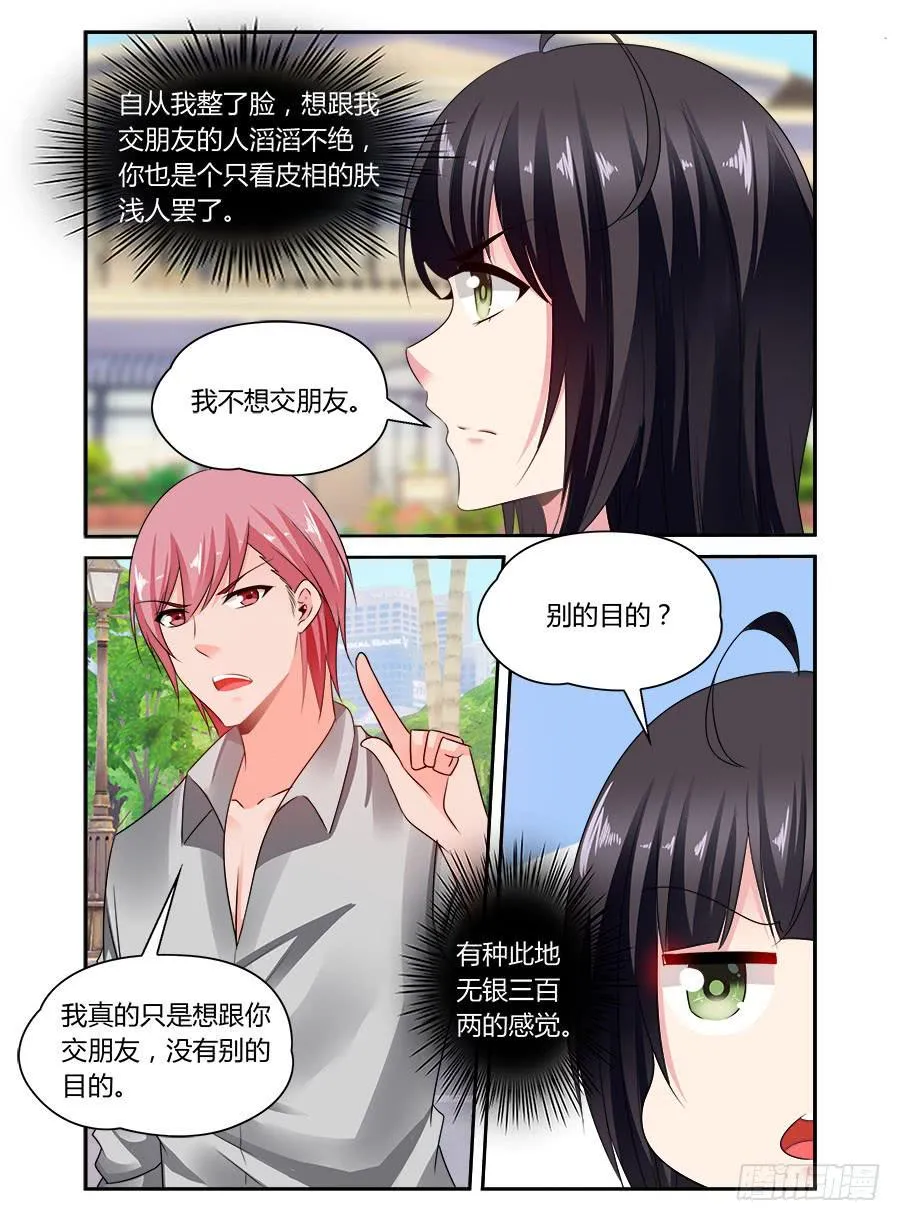 第60话 别踩我的底线 第3页