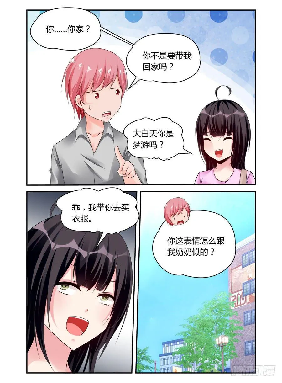 第60话 别踩我的底线 第7页