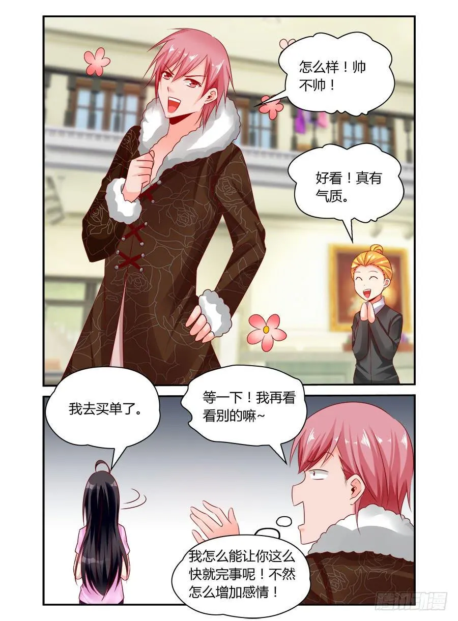 第60话 别踩我的底线 第8页