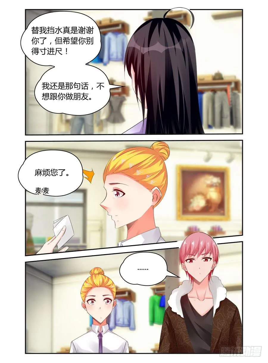 第61话 原来她利用我 第1页