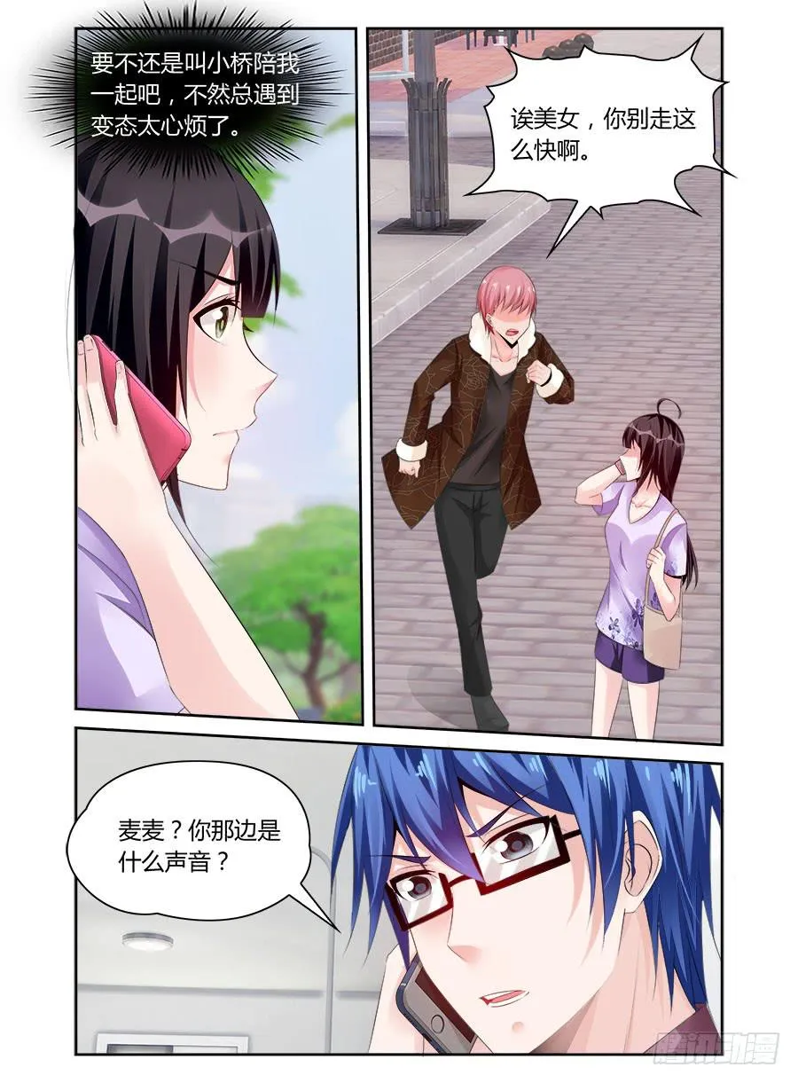第61话 原来她利用我 第2页