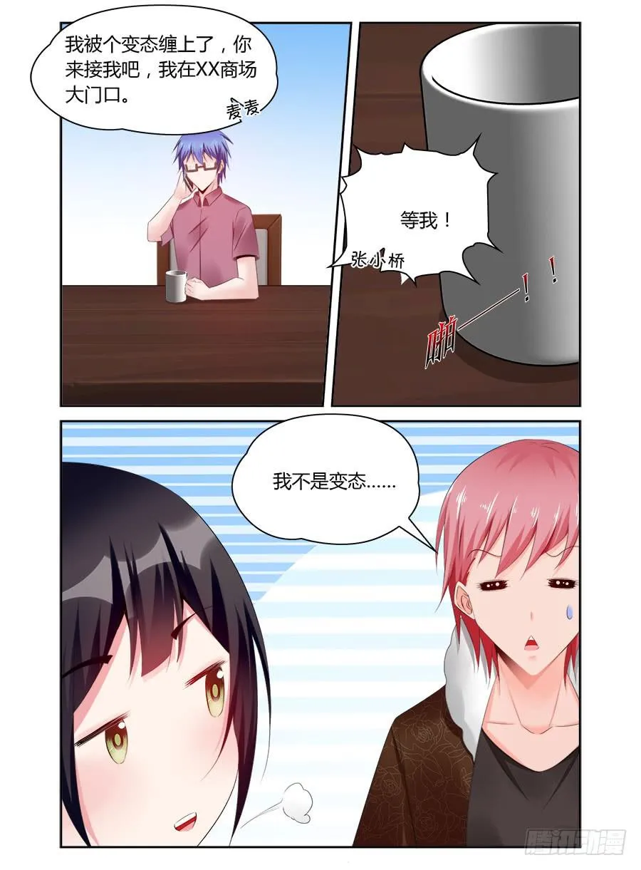 第61话 原来她利用我 第3页