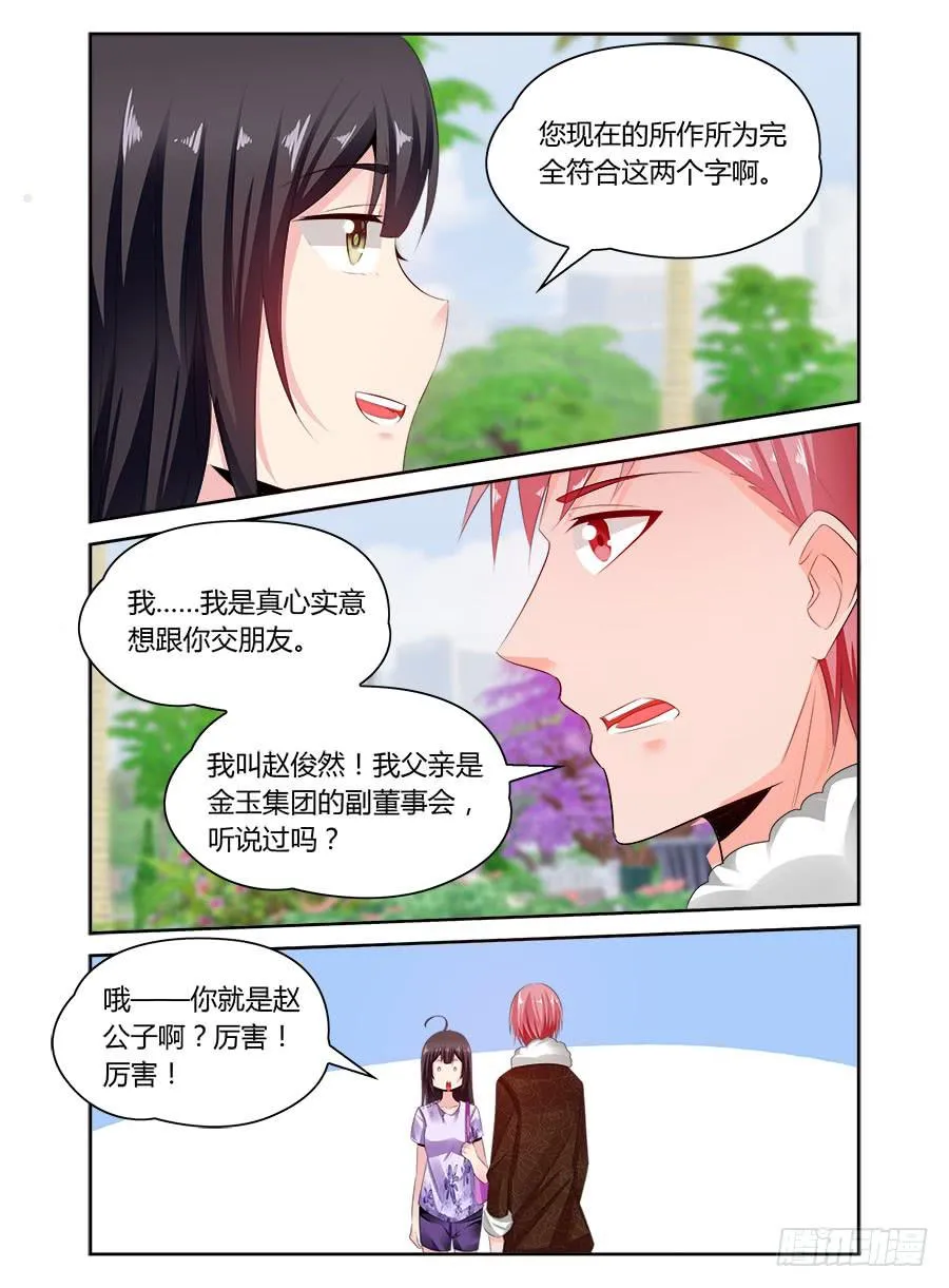 第61话 原来她利用我 第4页