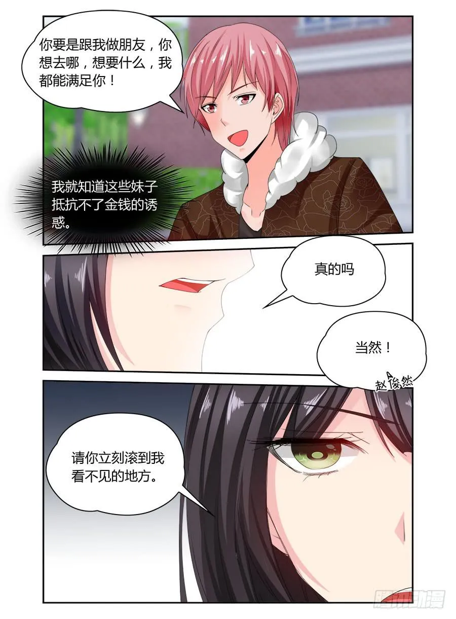 第61话 原来她利用我 第5页