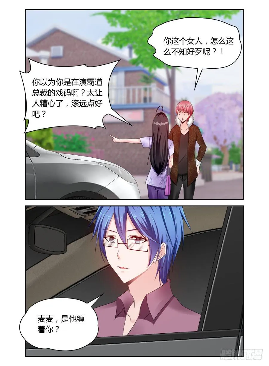 第61话 原来她利用我 第6页
