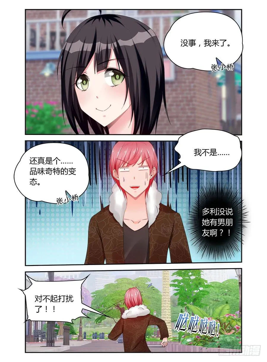 第61话 原来她利用我 第7页
