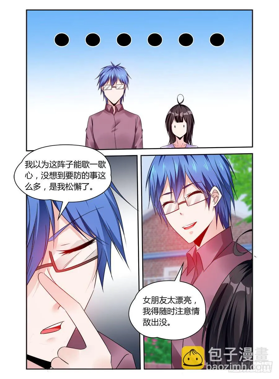 第61话 原来她利用我 第8页