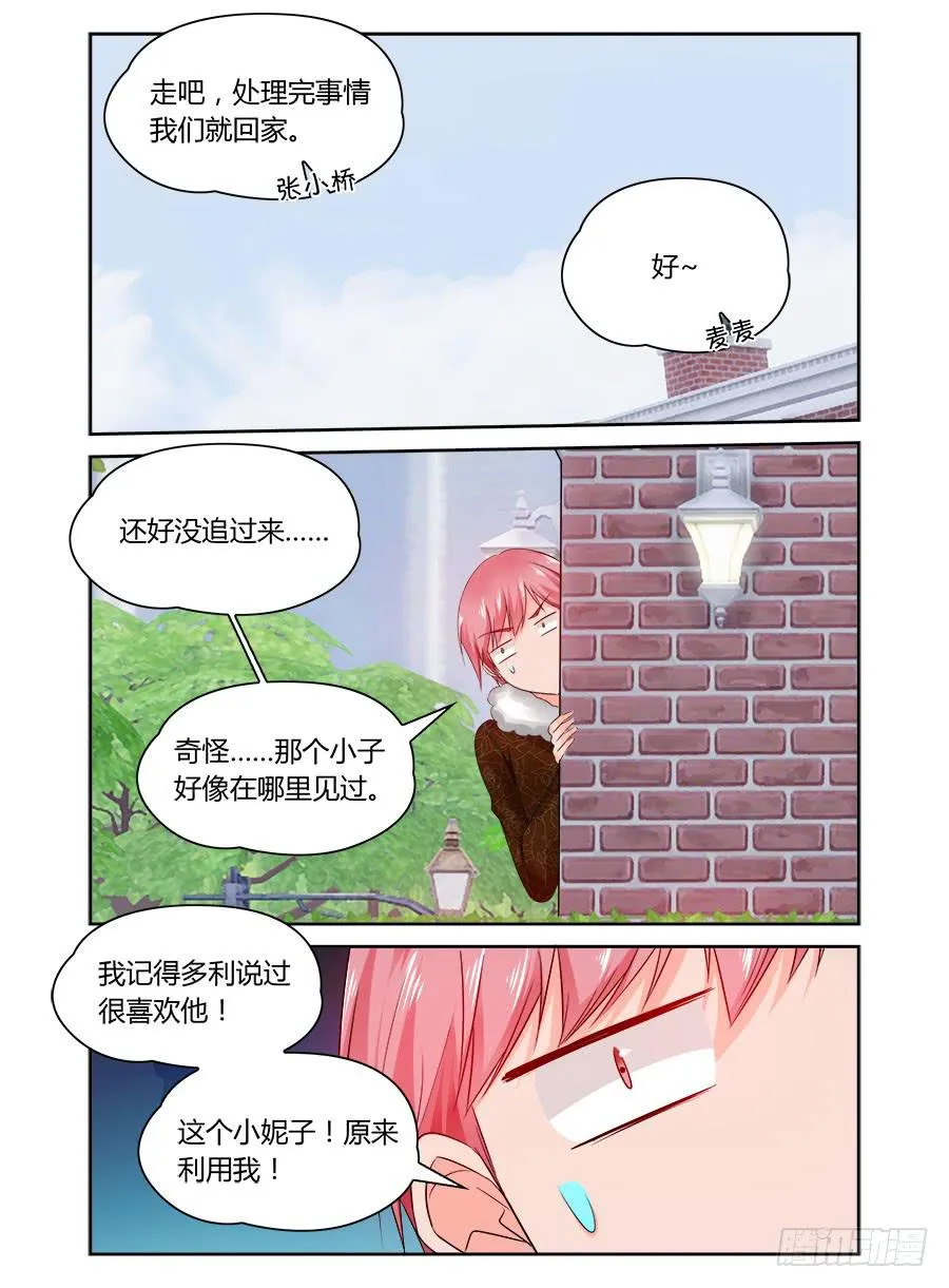 第61话 原来她利用我 第10页