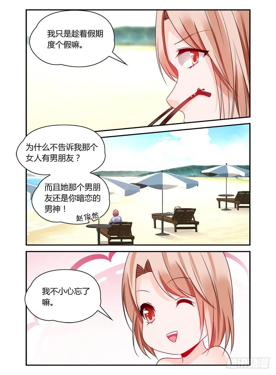 第62话 我人真不轻浮 第3页