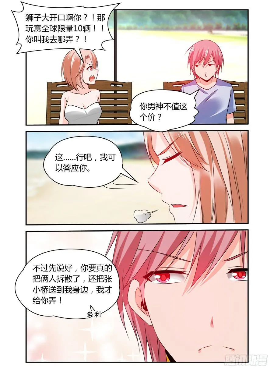 第62话 我人真不轻浮 第5页