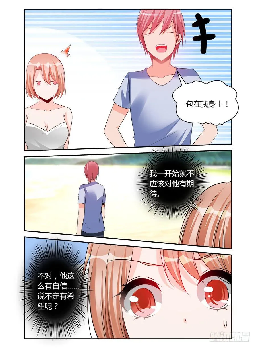 第62话 我人真不轻浮 第6页