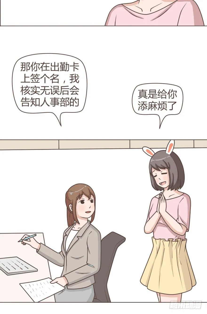 真是个热情的妹子 第12页