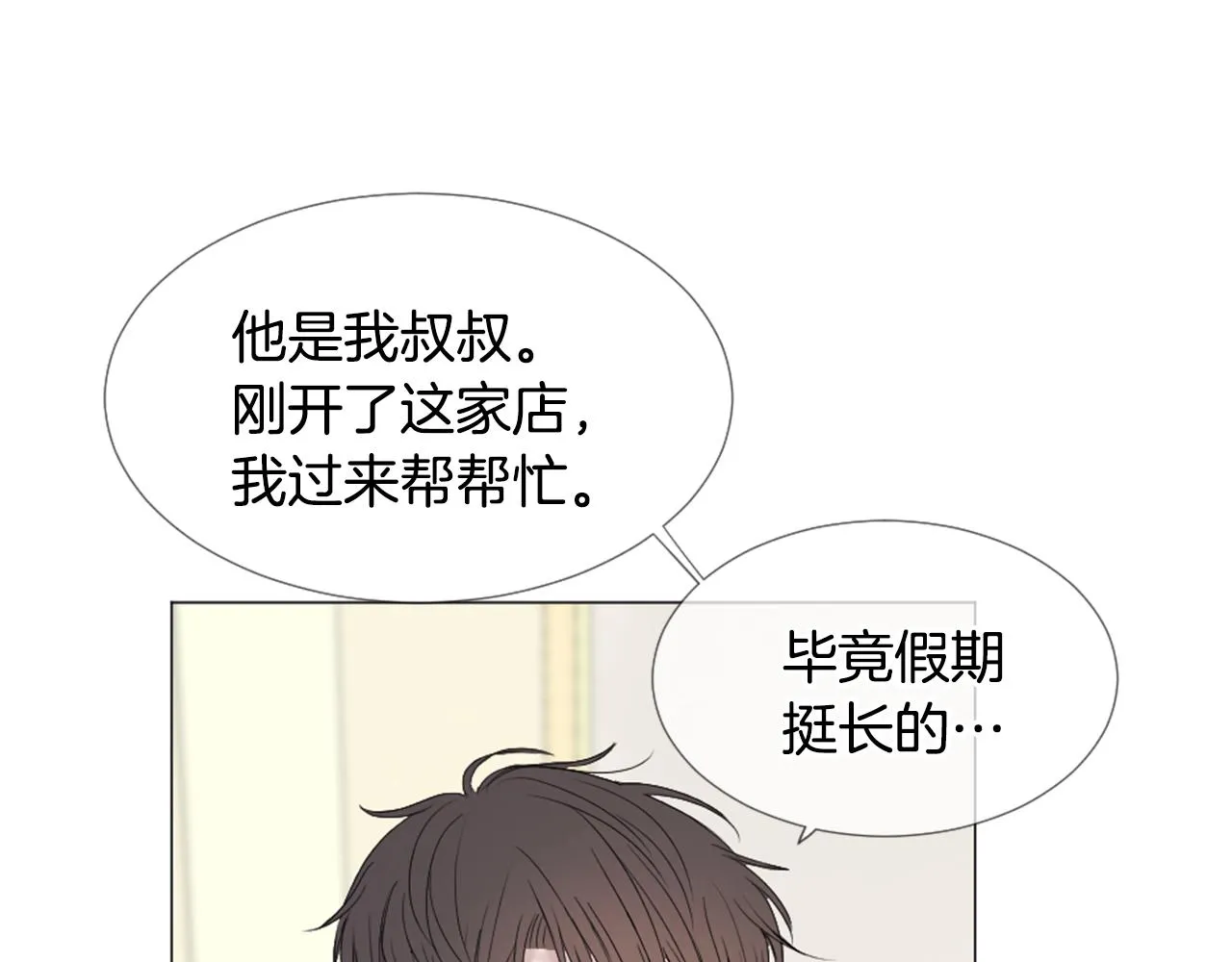 第42话 旧识 第20页