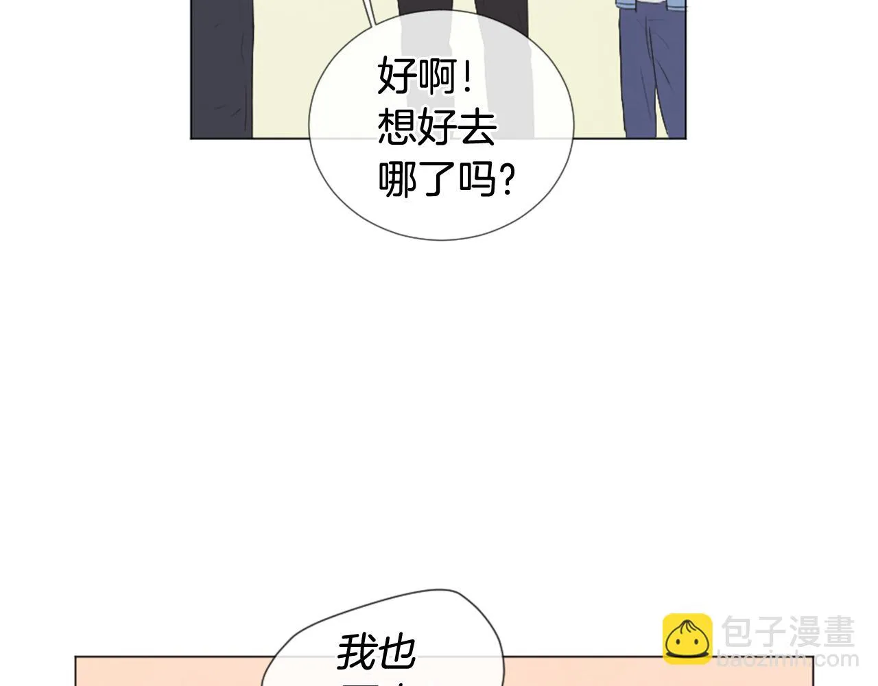 第33话 学弟的体贴 第73页