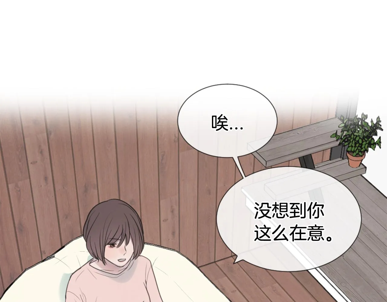 第25话 学长的过往 第96页