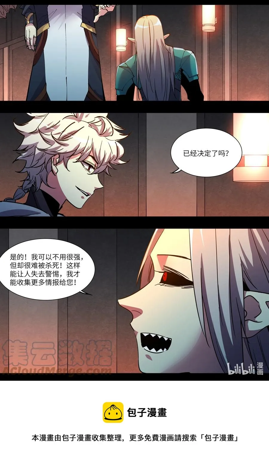 050 为我夺取这个世界吧 第5页