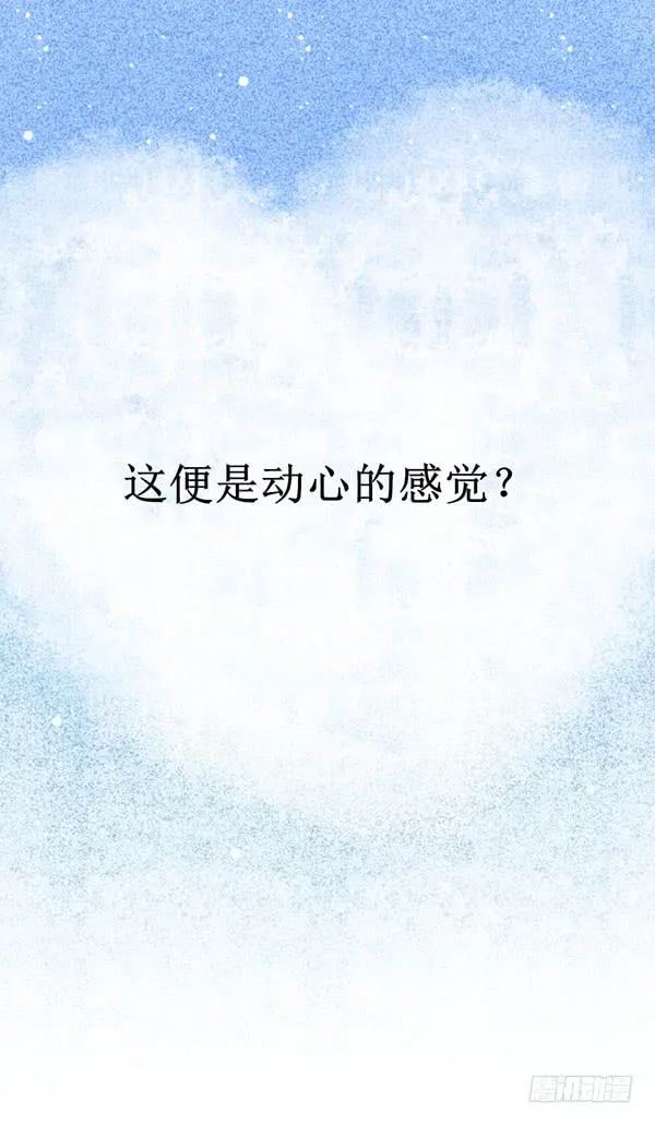 心动了! 第34页