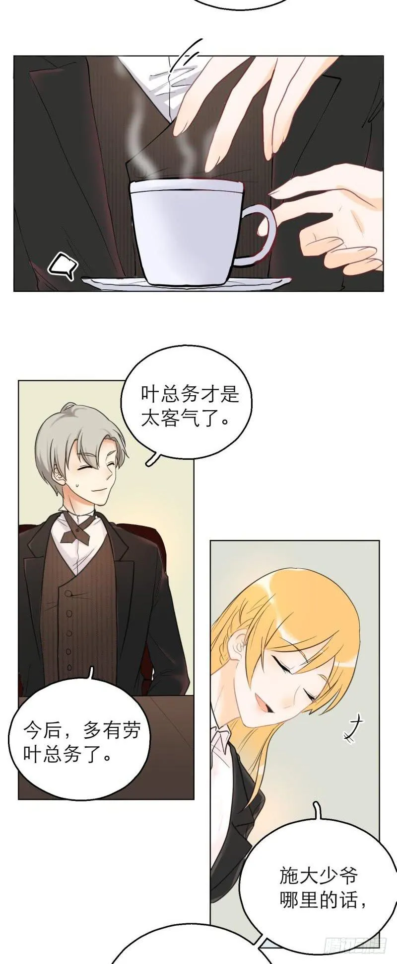 第01话：这什么鬼任务？！ 第7页