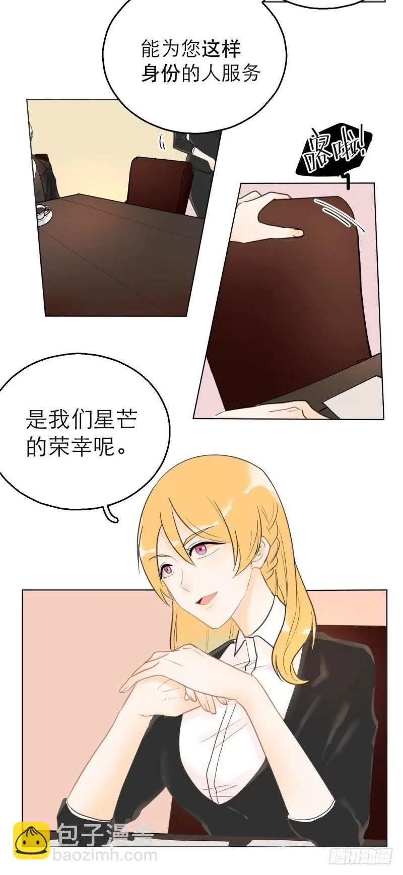 第01话：这什么鬼任务？！ 第8页