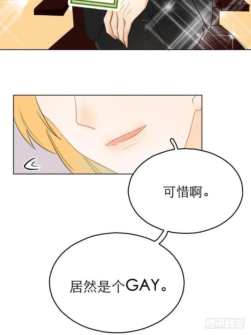 第01话：这什么鬼任务？！ 第12页