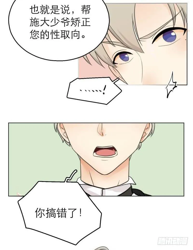 第01话：这什么鬼任务？！ 第17页