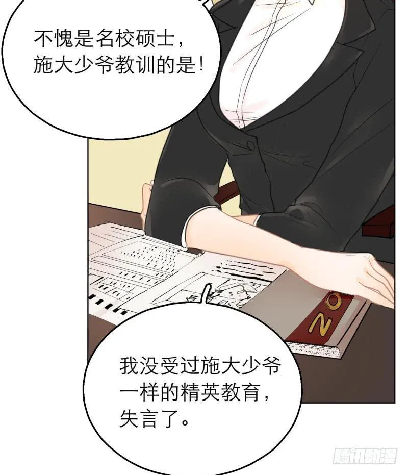 第01话：这什么鬼任务？！ 第20页