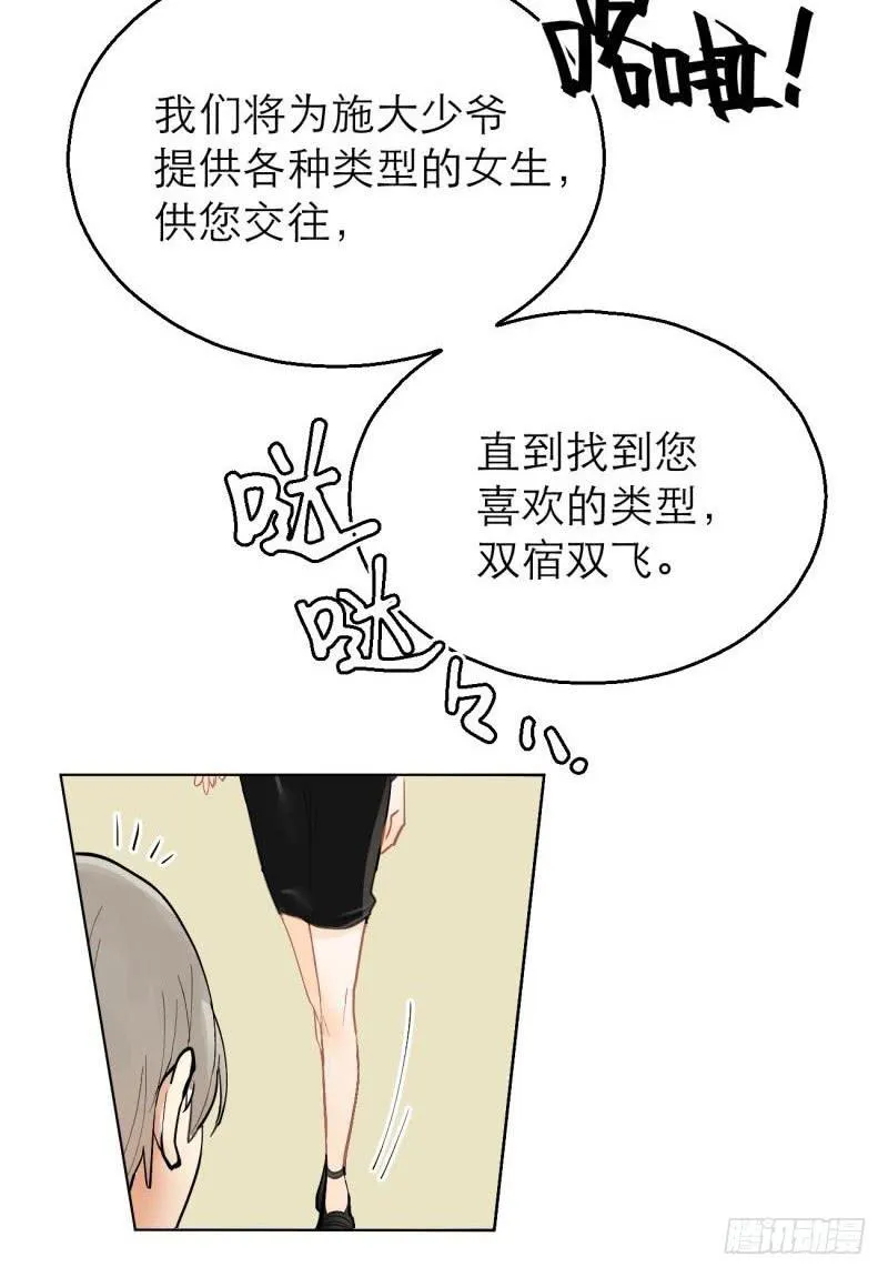 第01话：这什么鬼任务？！ 第22页