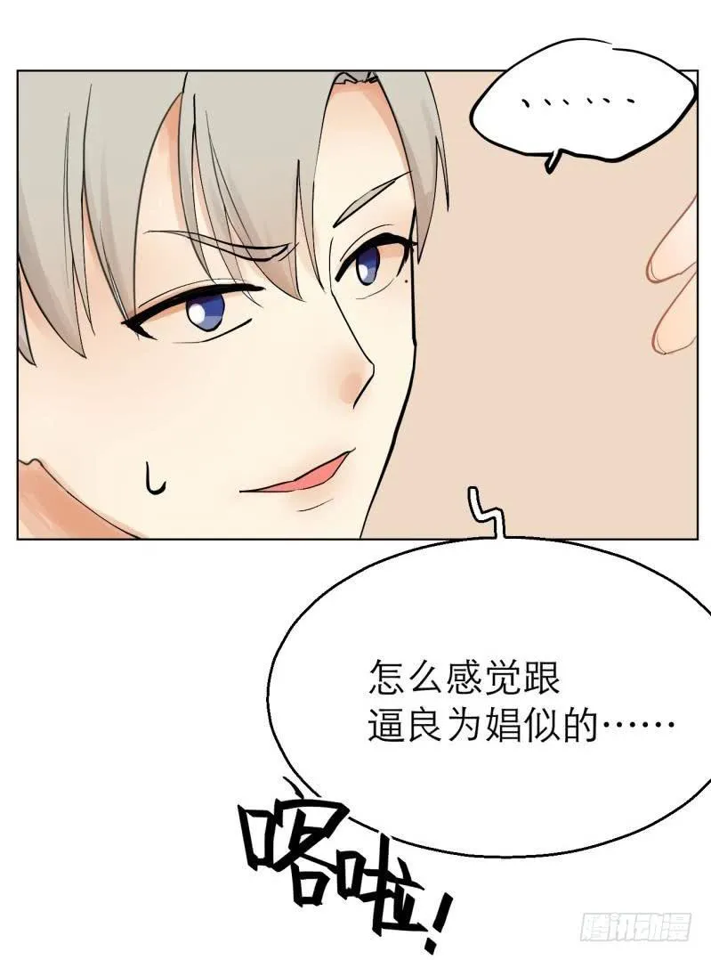 第01话：这什么鬼任务？！ 第24页