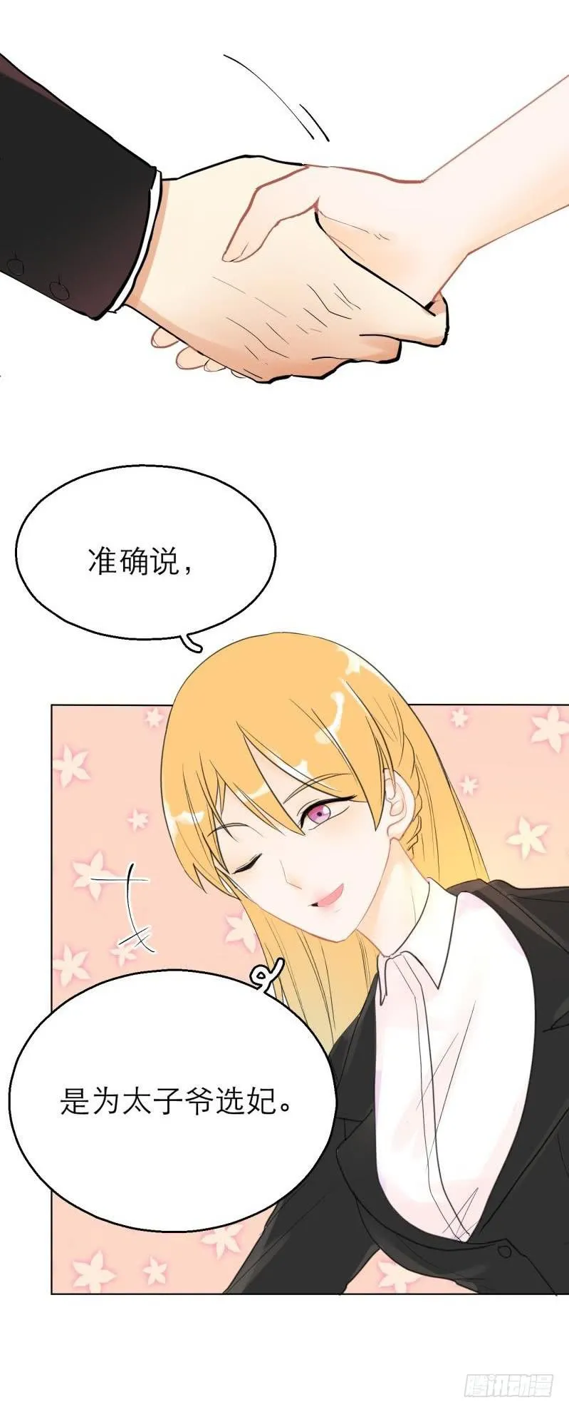 第01话：这什么鬼任务？！ 第25页