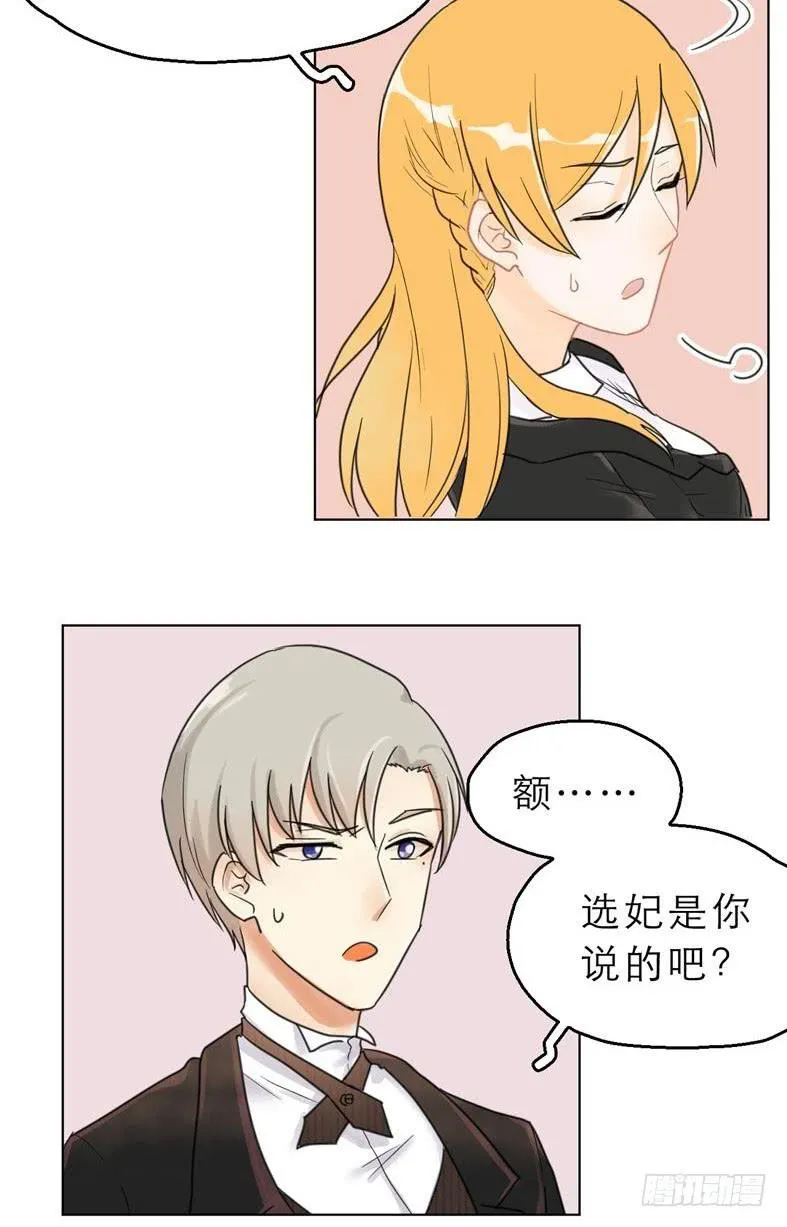第02话：才不是选妃啊！ 第5页