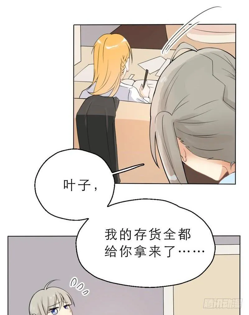 第06话 搞基也要专业一点 第3页