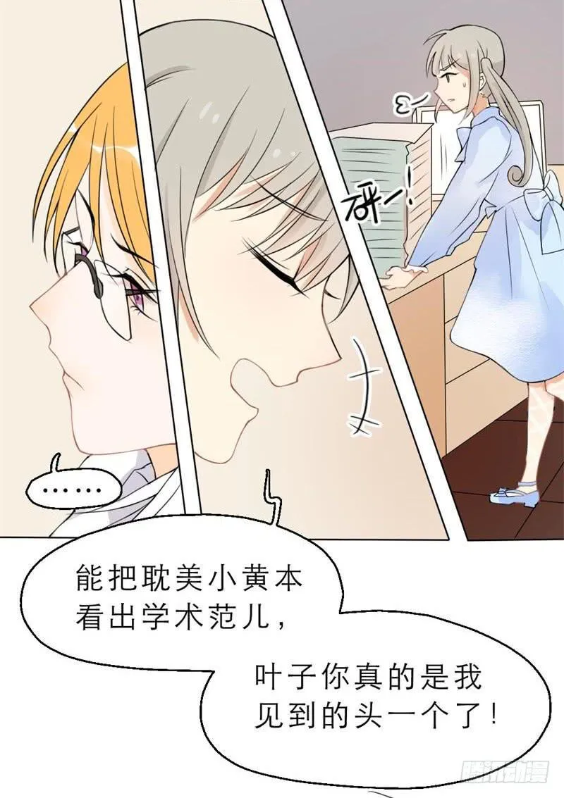 第06话 搞基也要专业一点 第5页