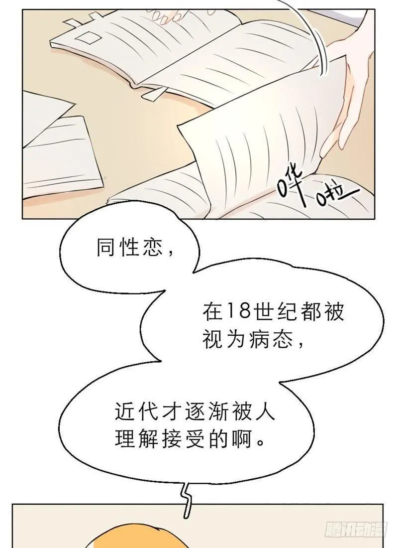 第06话 搞基也要专业一点 第6页