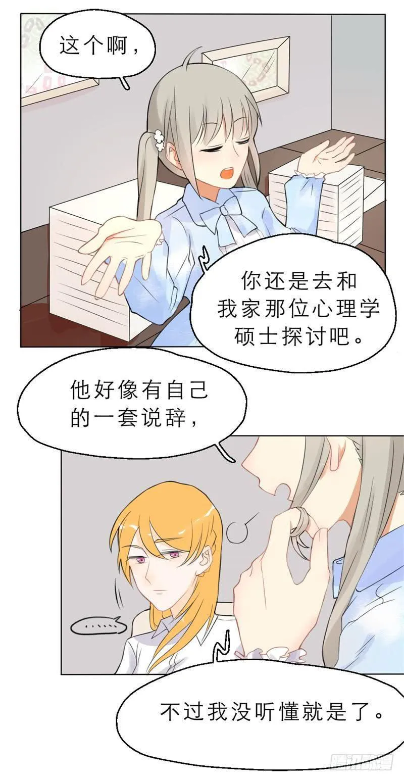 第06话 搞基也要专业一点 第13页