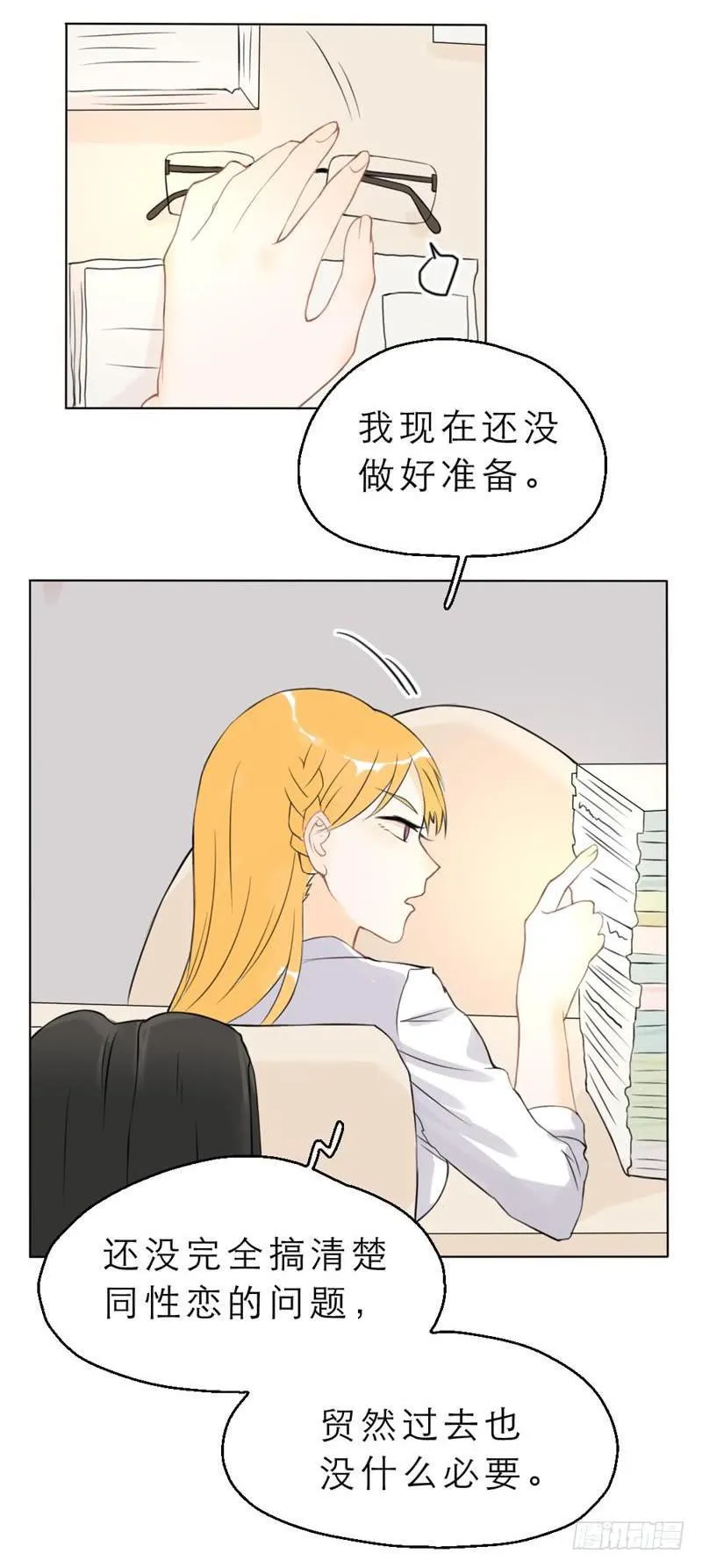 第06话 搞基也要专业一点 第14页