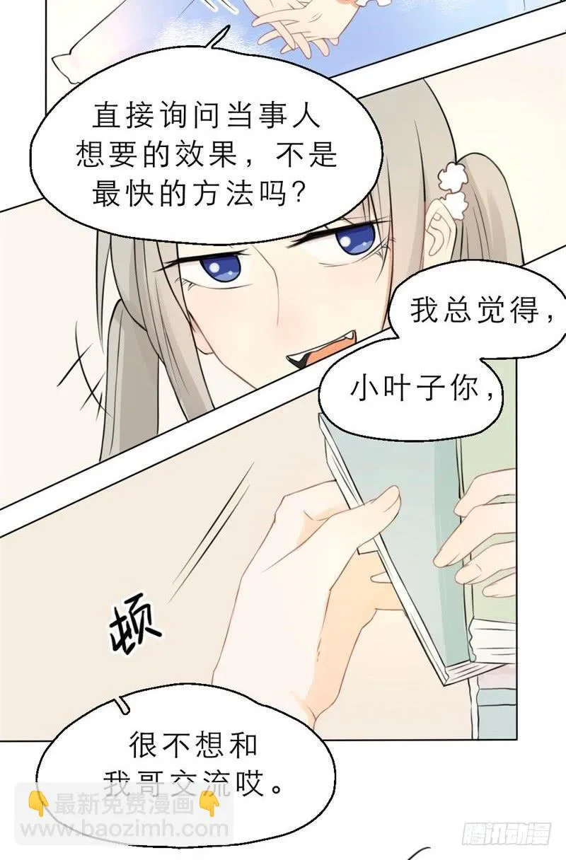 第06话 搞基也要专业一点 第16页
