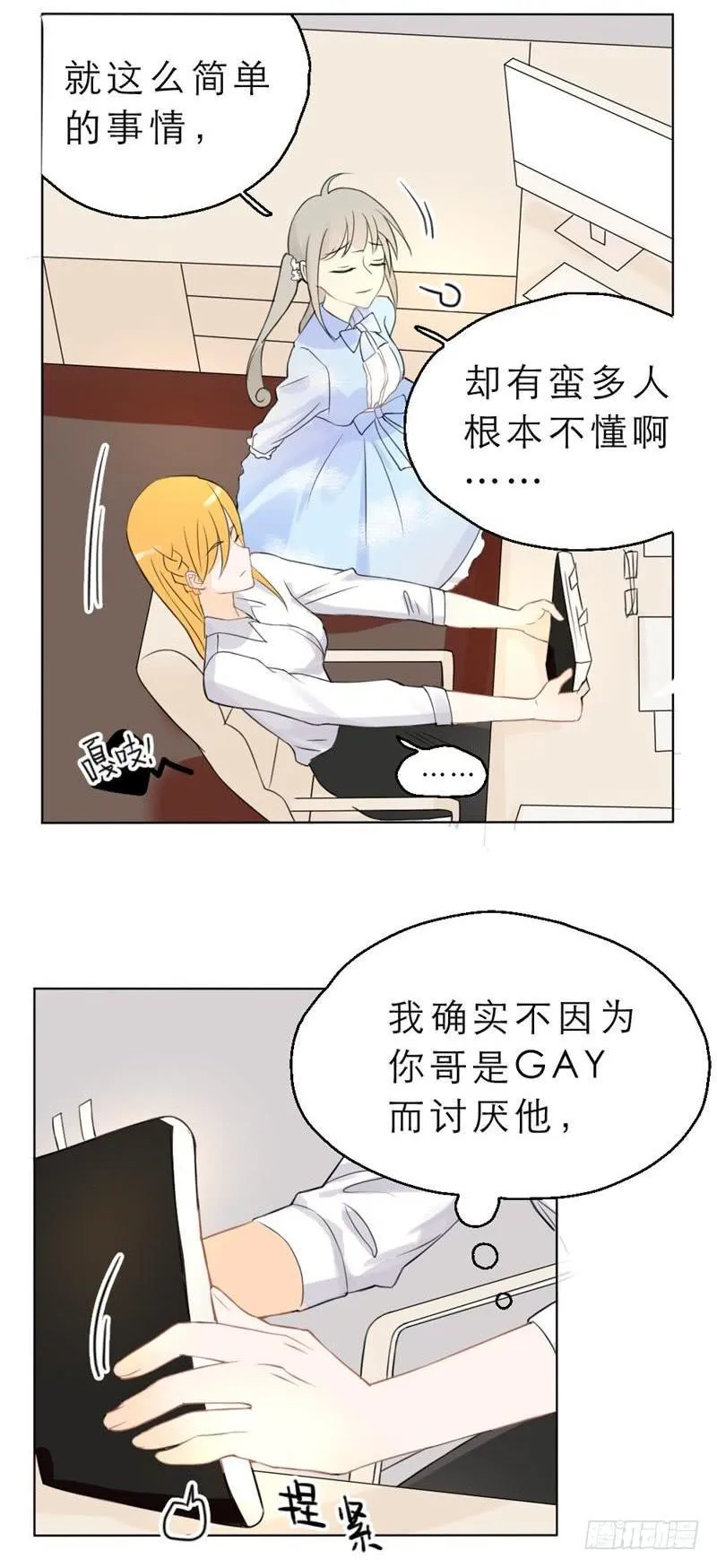 第06话 搞基也要专业一点 第19页