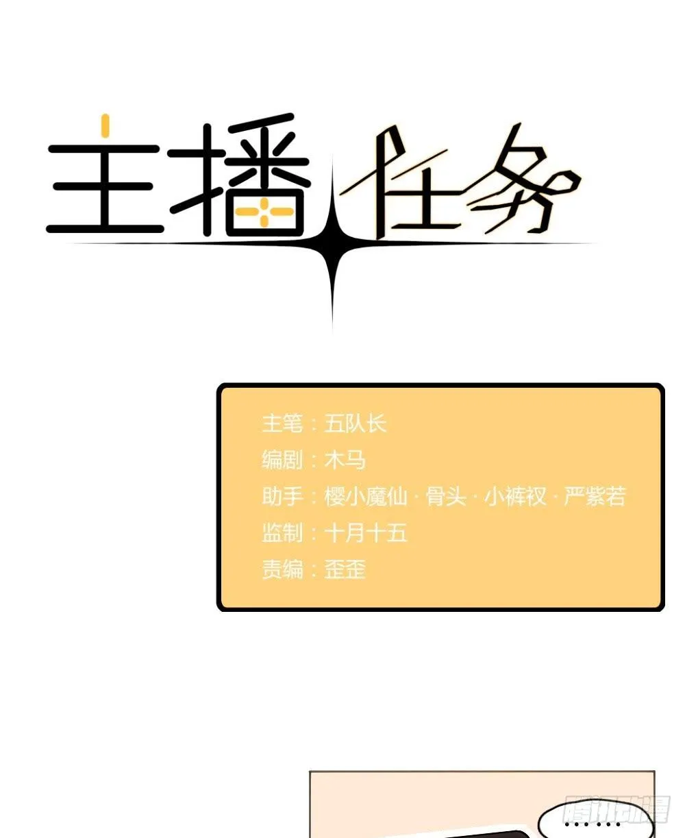 第14话 直播出事了！&amp;双更开始 第3页