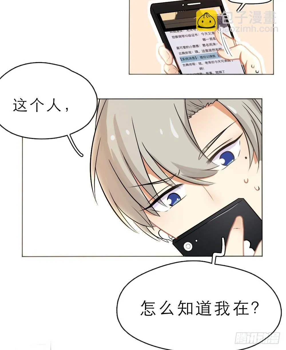 第14话 直播出事了！&amp;双更开始 第4页