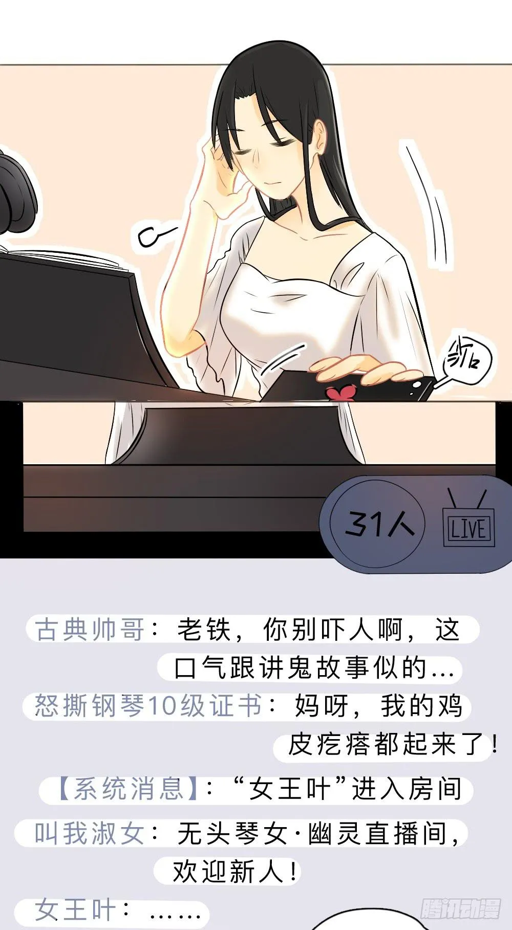 第14话 直播出事了！&amp;双更开始 第7页